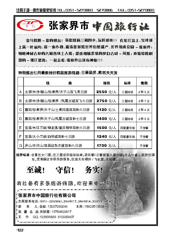 张家界市中国旅行社_p1