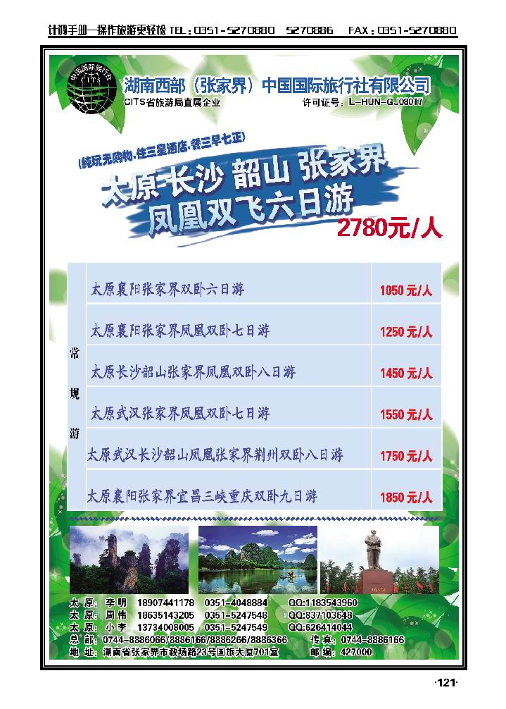 湖南西部（张家界）国际旅行社有限公司_p1