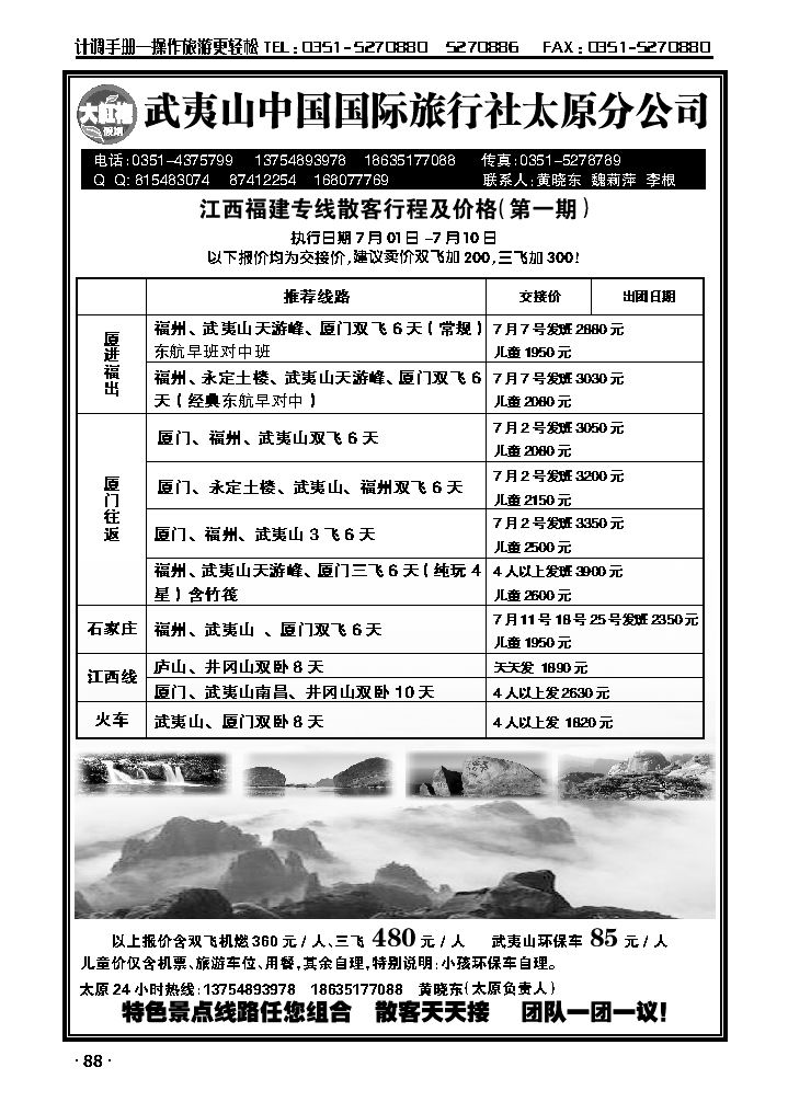 武夷山中国国际旅行社——太原分公司_p1