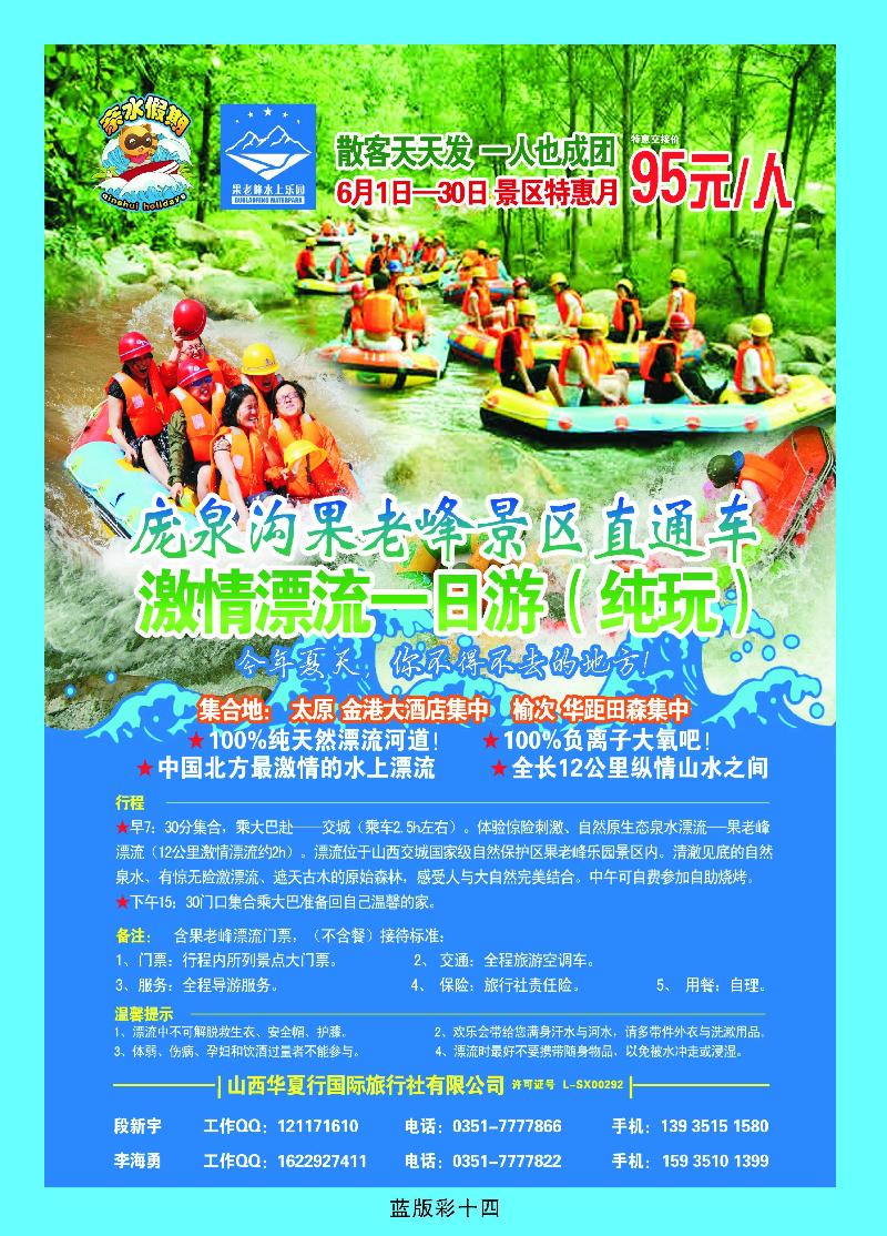 交城果老峰水上乐园专线