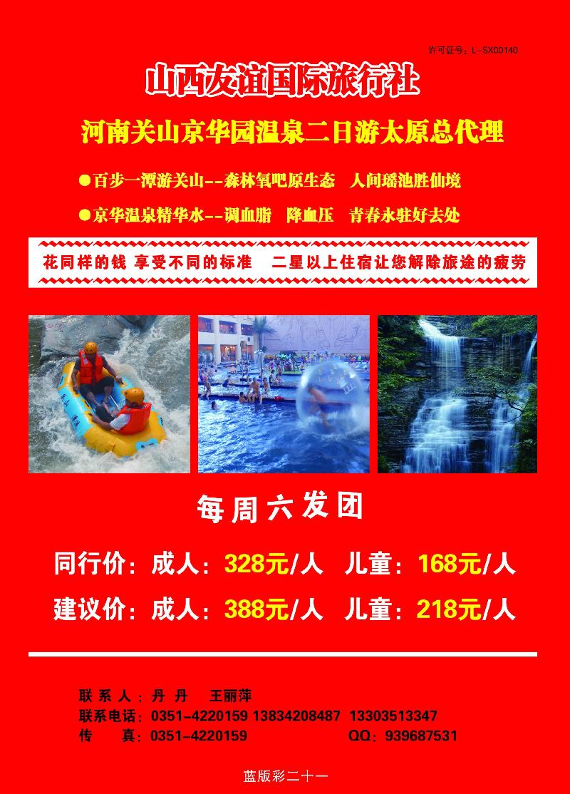 关山京华园二日游——友谊国旅