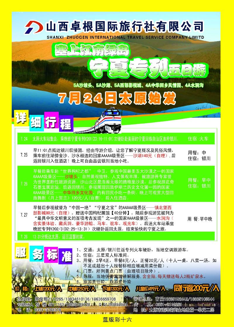 卓根   宁夏线