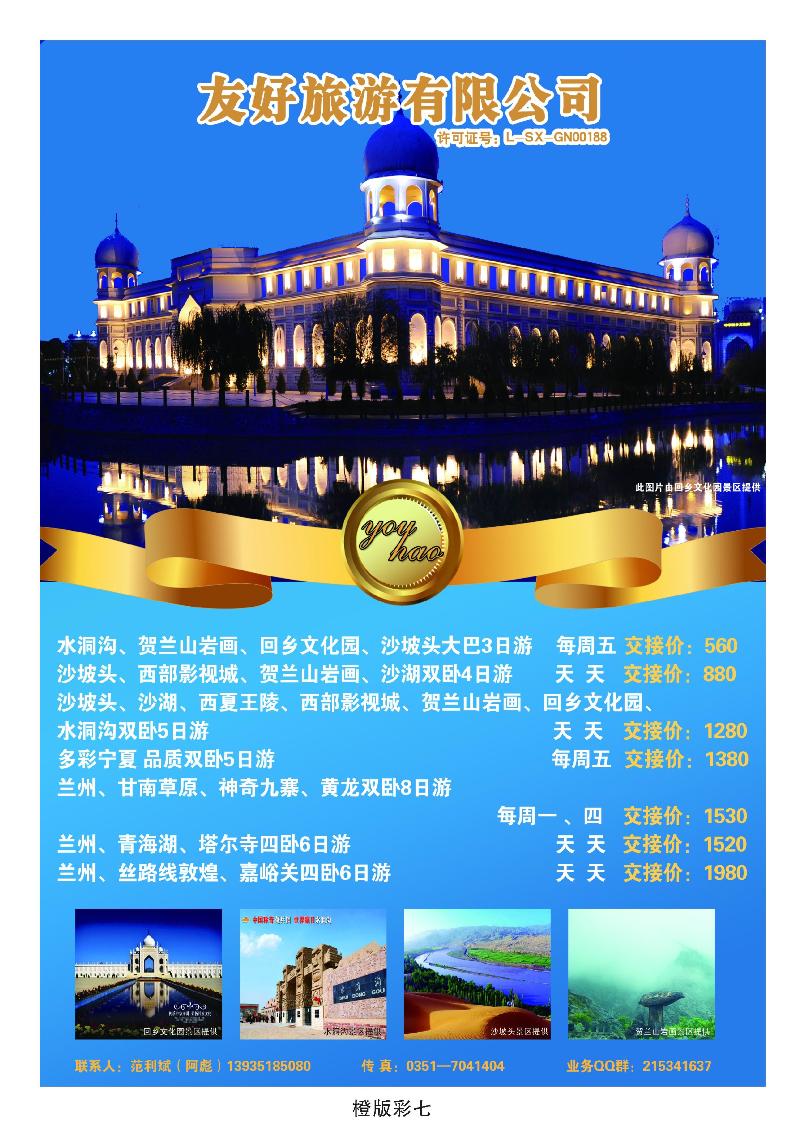 友好旅行社宁夏线