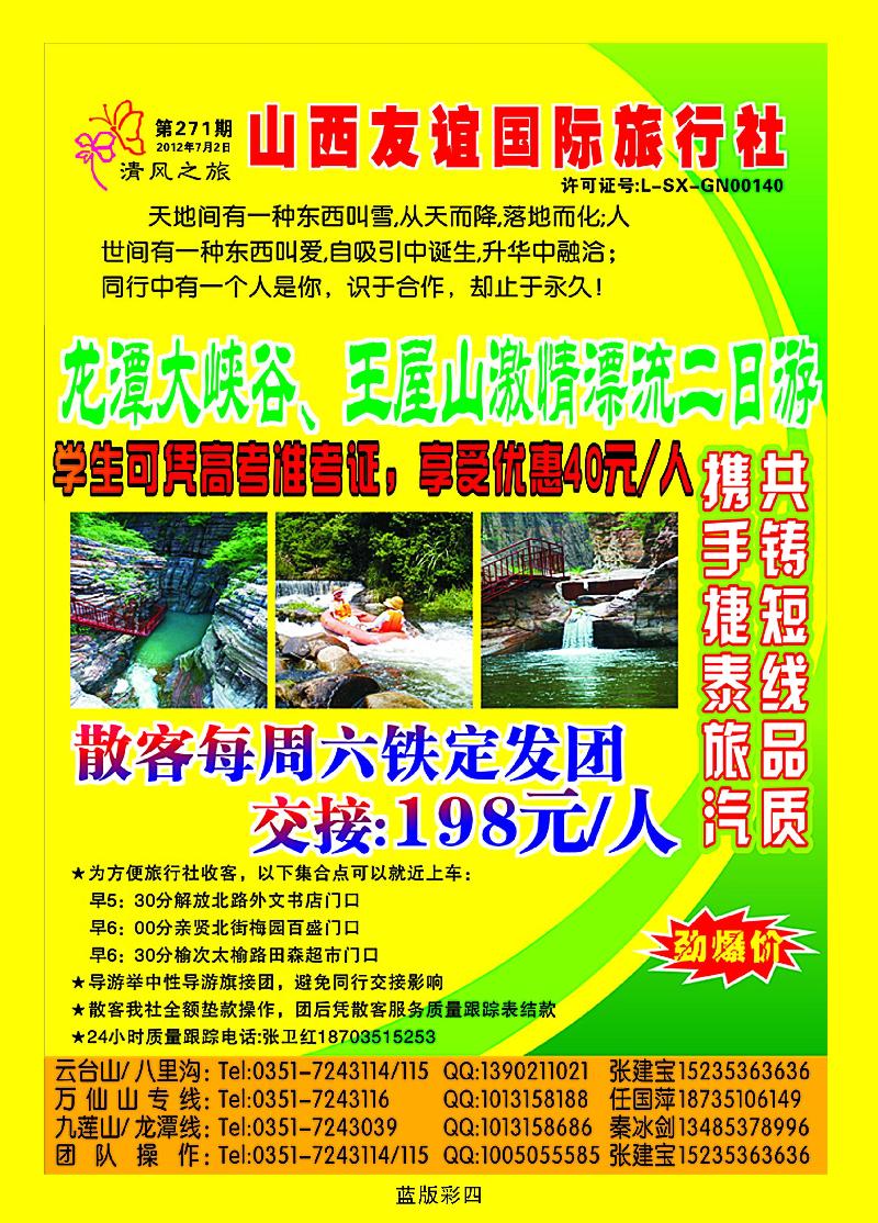友谊清风之旅八里沟、云台山专线