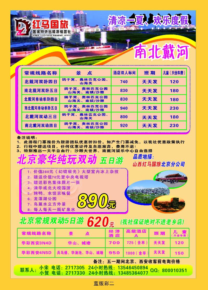 同业二部