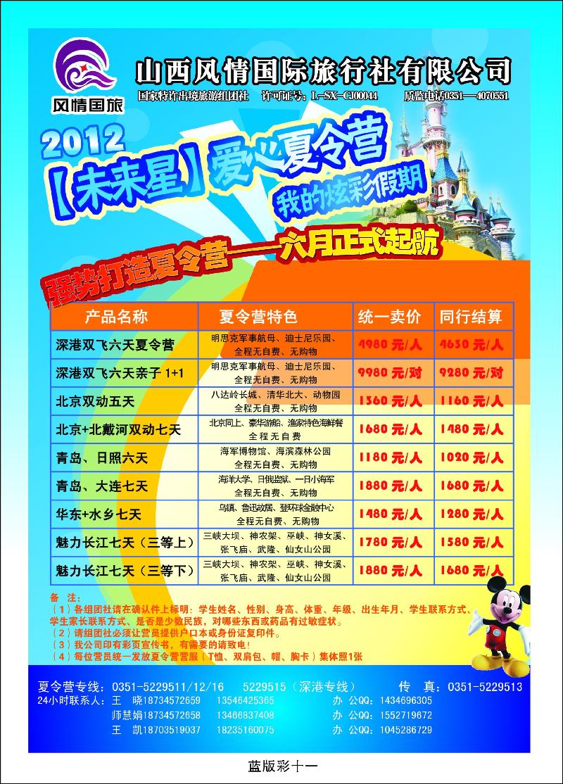 山西风情国际旅行社有限公司02