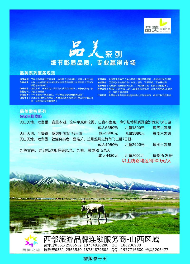 惠美之旅——新疆、甘肃专线02