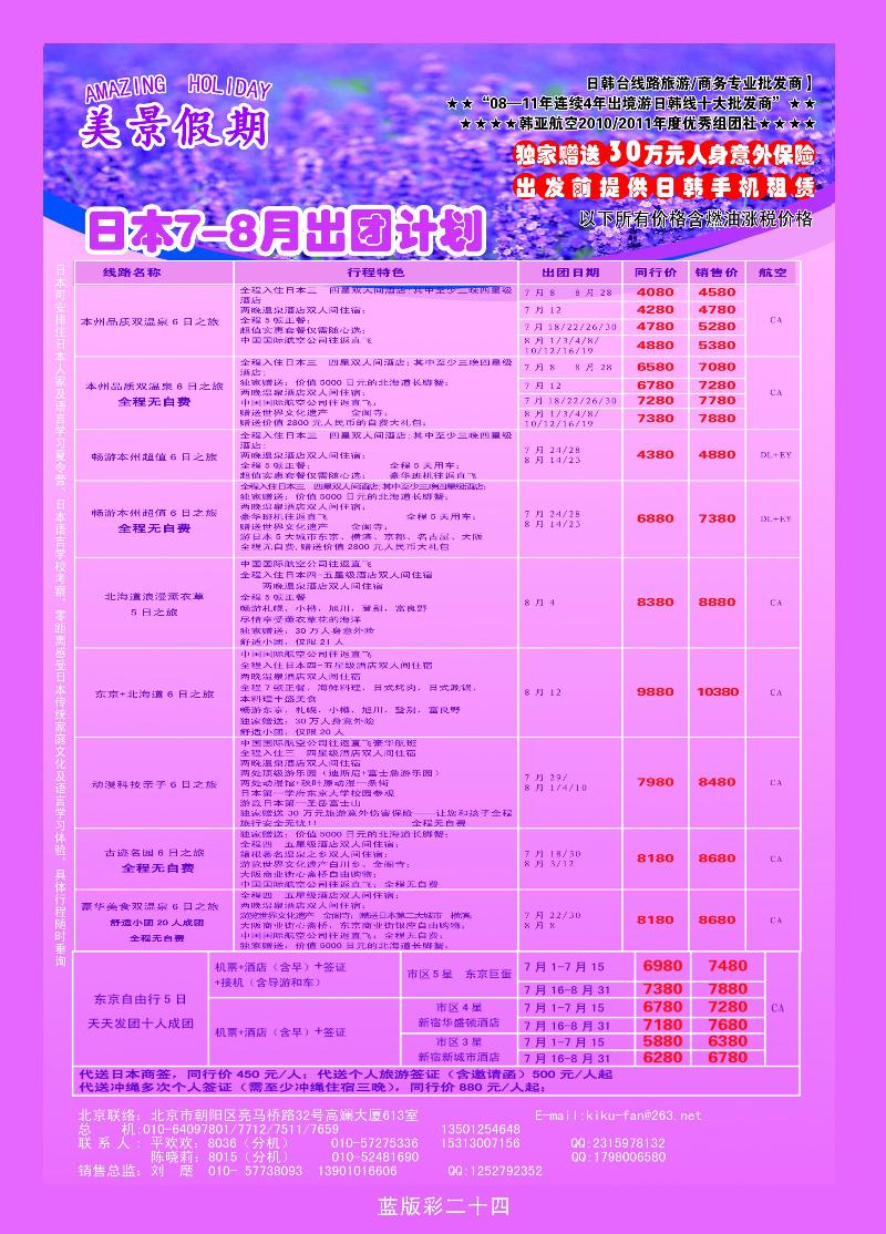 美景假期