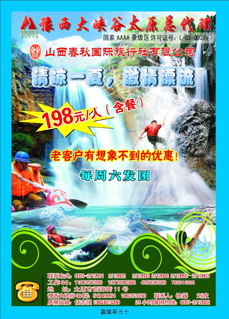豫西大峡谷太原中代理
