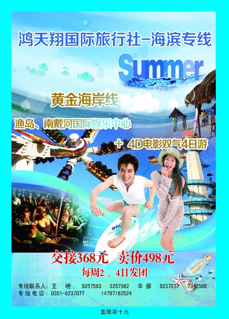 鸿天翔—海滨专线