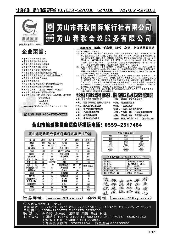 黄山市春秋国际旅行社有限公司_p1