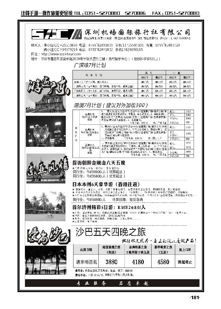 游遍广东——广深珠港澳_p1
