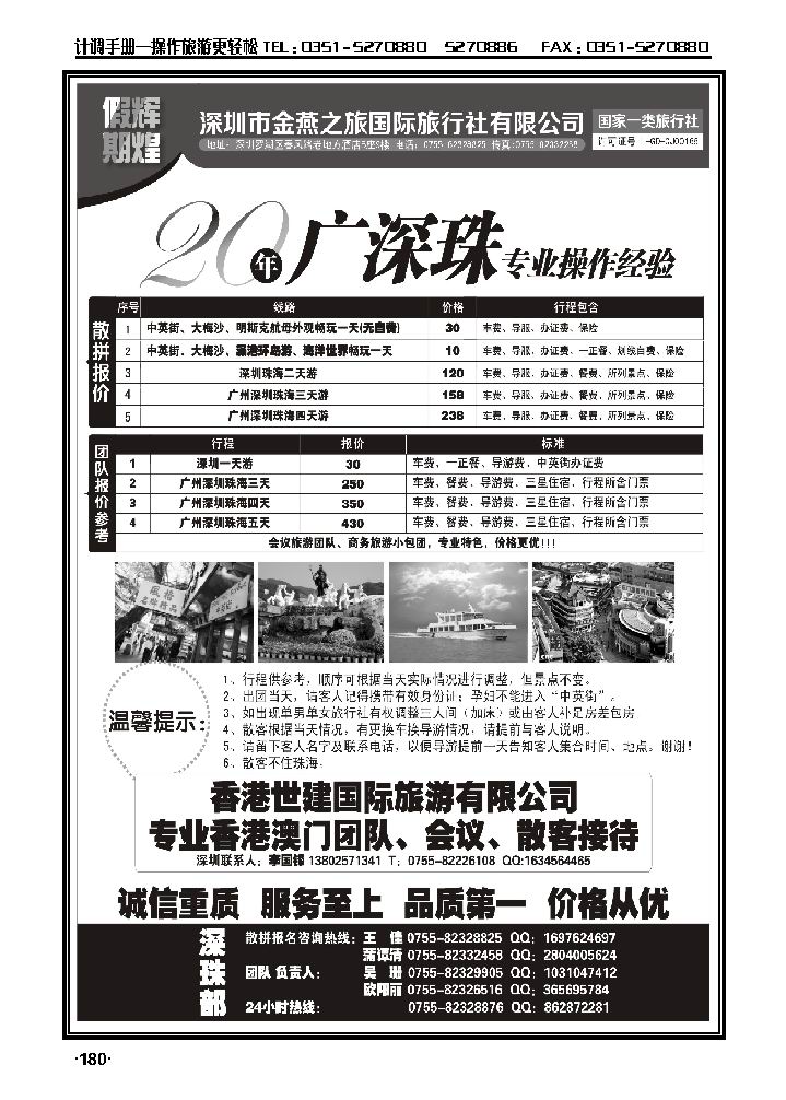 辉煌假期广深珠港澳专业地接_p1