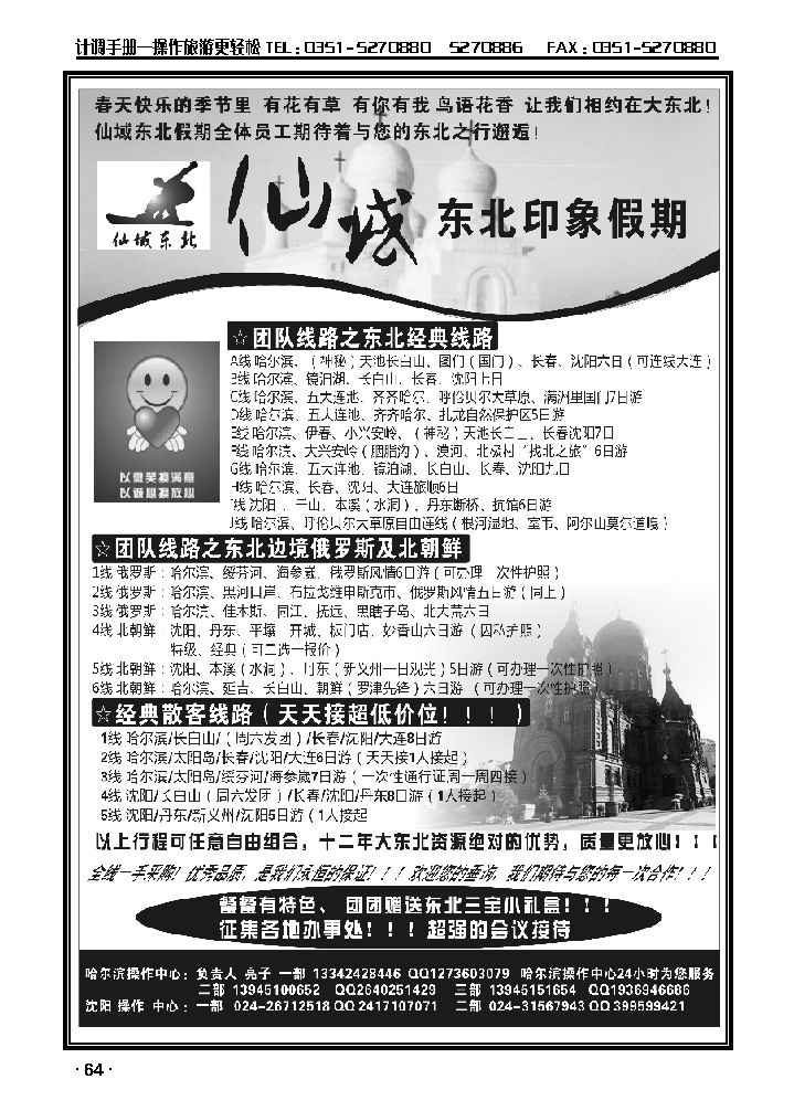 仙域东北·东北印象假期——东北全线地接_p1