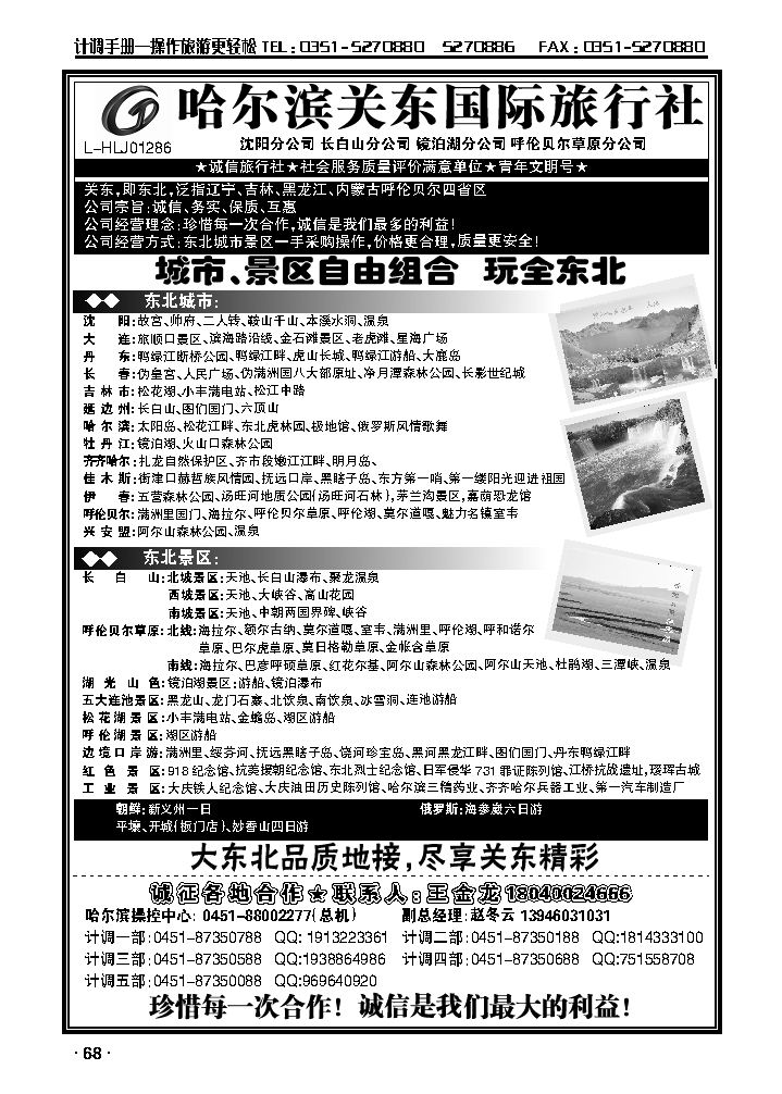 哈尔滨关东国际旅行社1_p1
