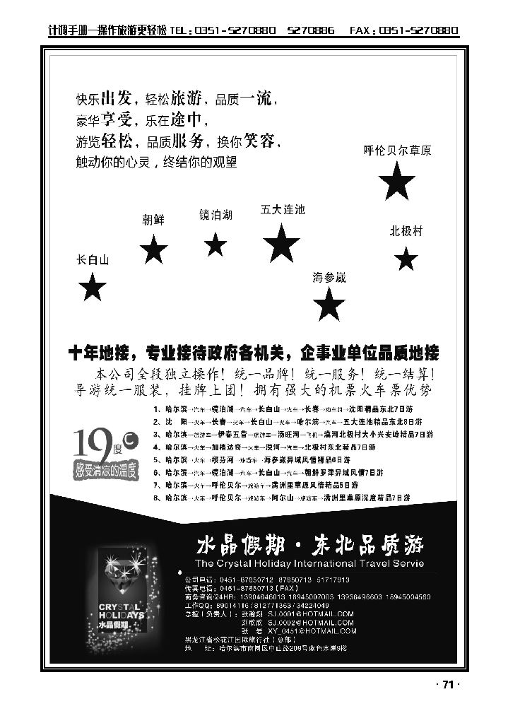 水晶假期·东北全线品质游_p1