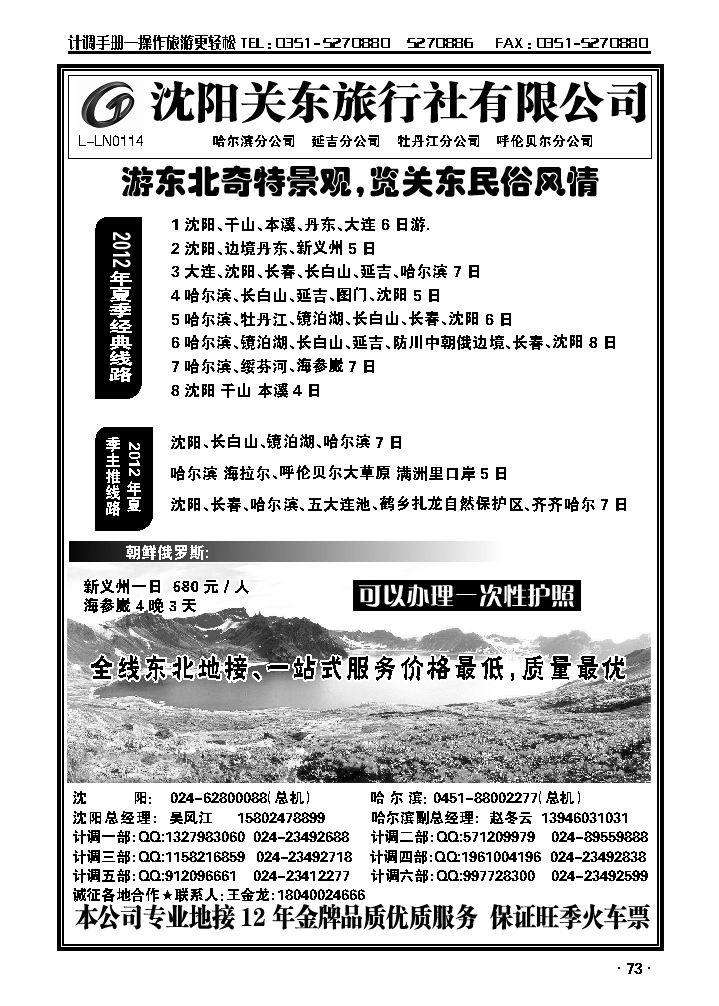 沈阳关东旅行社有限公司_p1