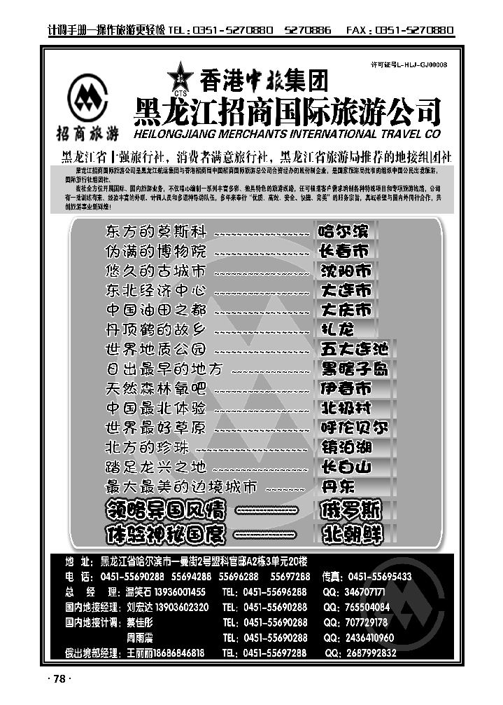 黑龙江招商国际旅游公司_p1