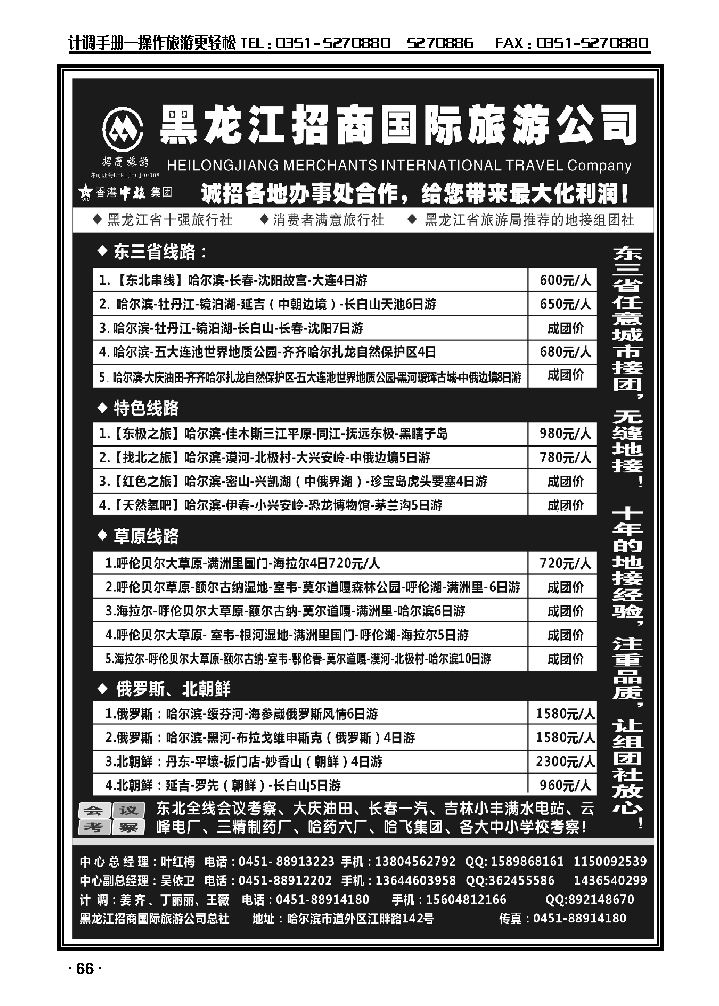 黑龙江招商国际旅游公司总社_p1