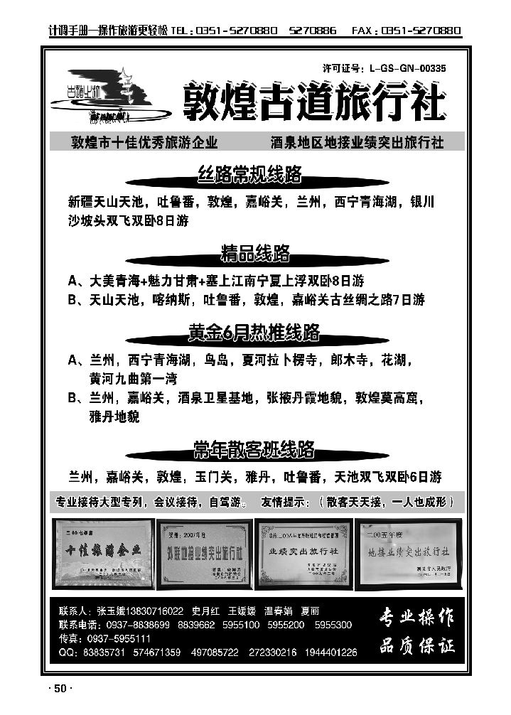 敦煌古道旅行社_p1