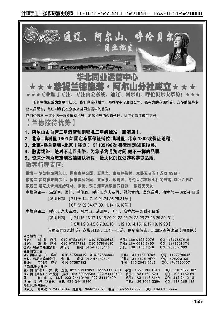 兰德旅游——内蒙东线（呼伦贝尔）_p1