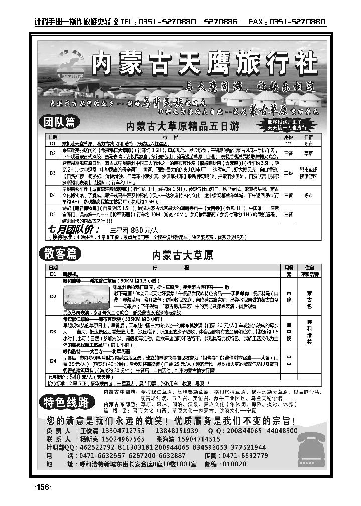 内菪古天鹰旅行_p1