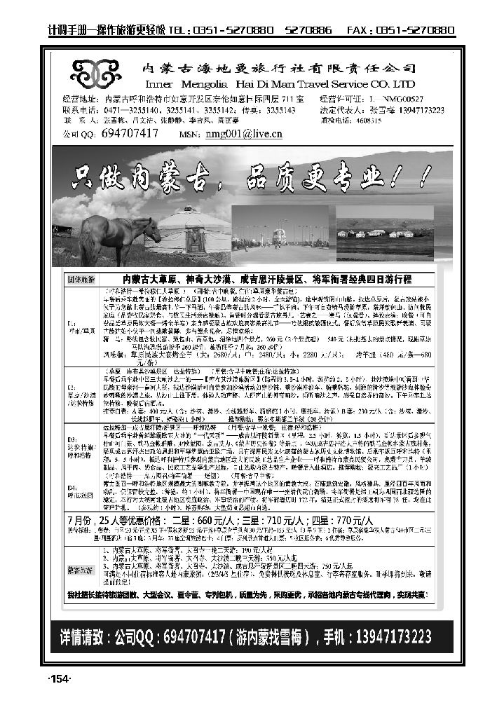 内蒙古海地曼旅行社——张雪梅_p1