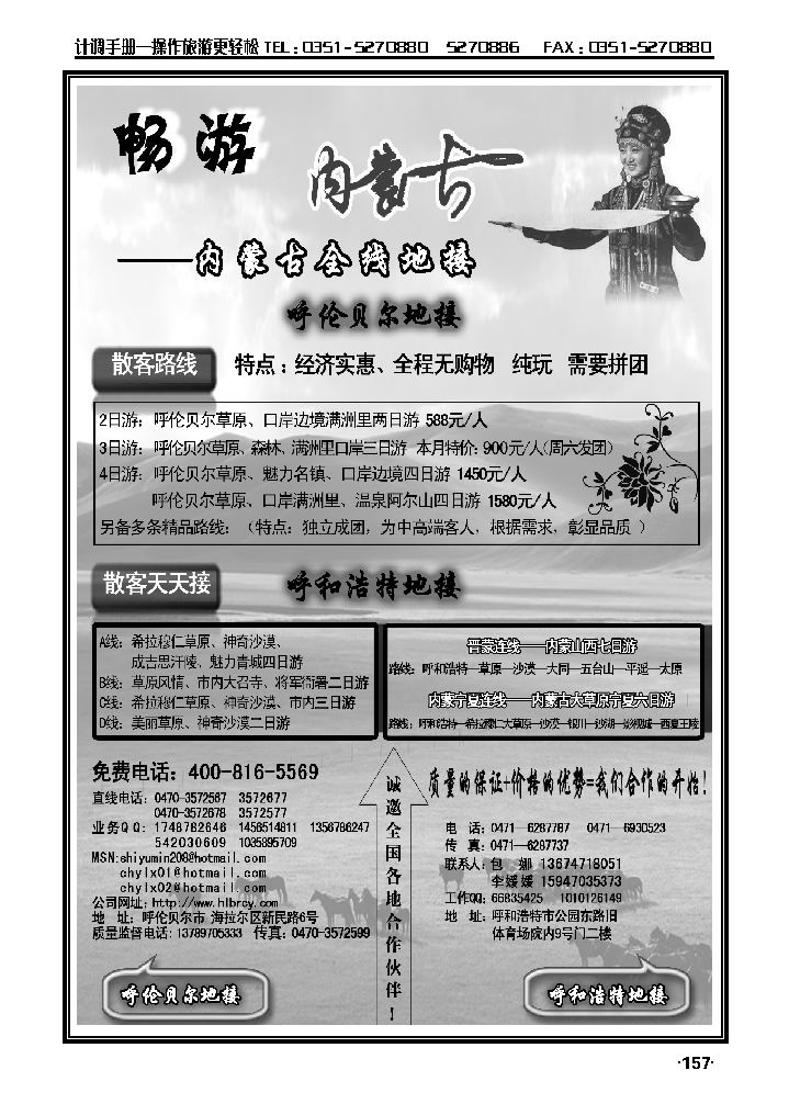 畅游内蒙古——内蒙古全线地接_p1