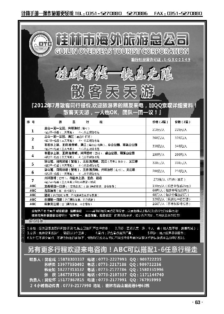 桂林市海外旅游总公司_p1