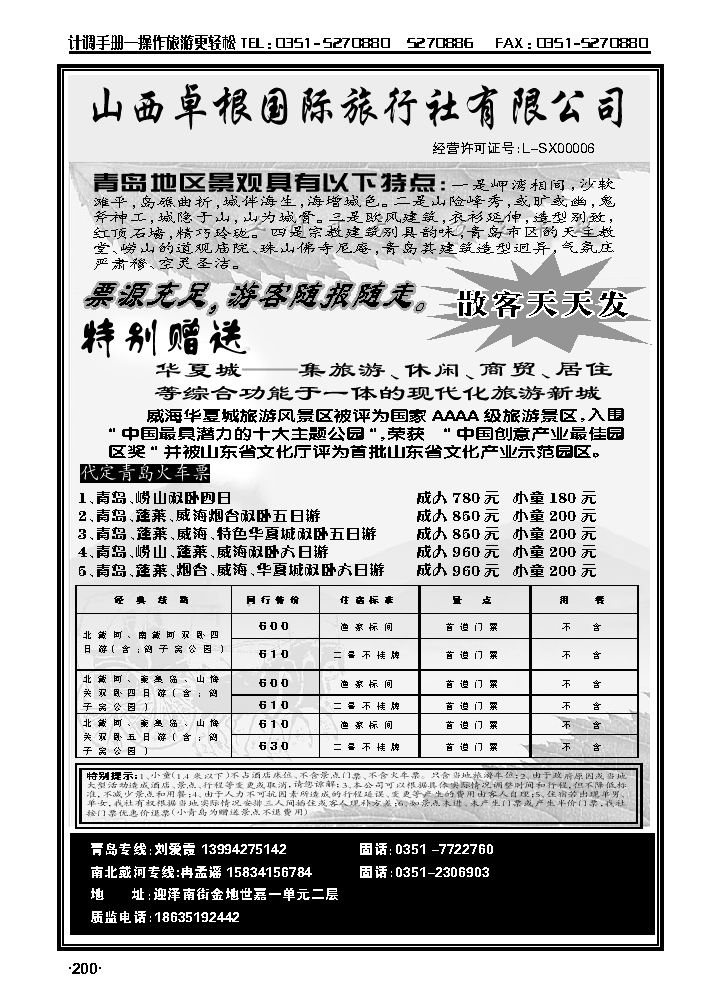 卓根国旅——青岛、北戴河专线_p1