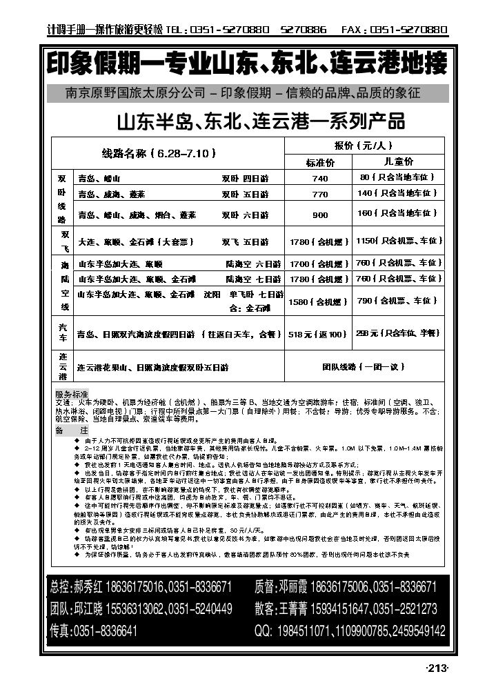 印象假期——青岛专线_p1