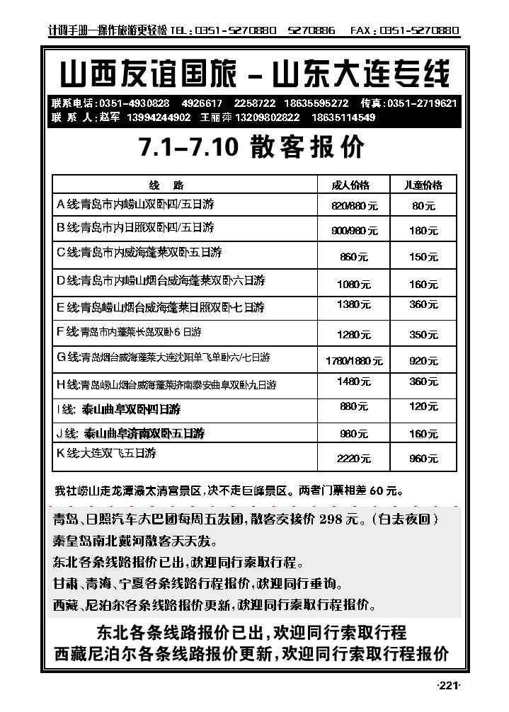 友谊夏日风情——青岛专线_p1