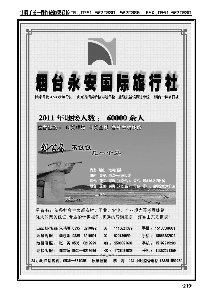 山东全线专业地接——烟台永安国际旅行社2_p1