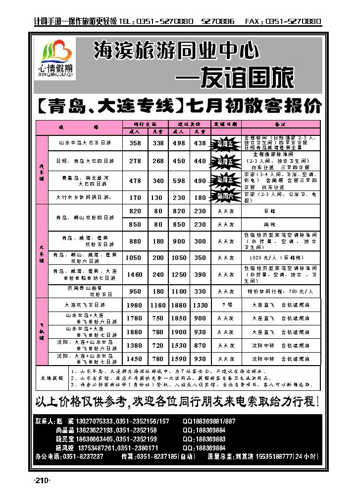 心情假期——青岛、大连专线1_p1