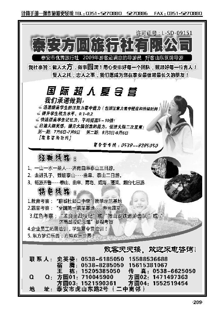 泰安方圆旅社——山东专线_p1