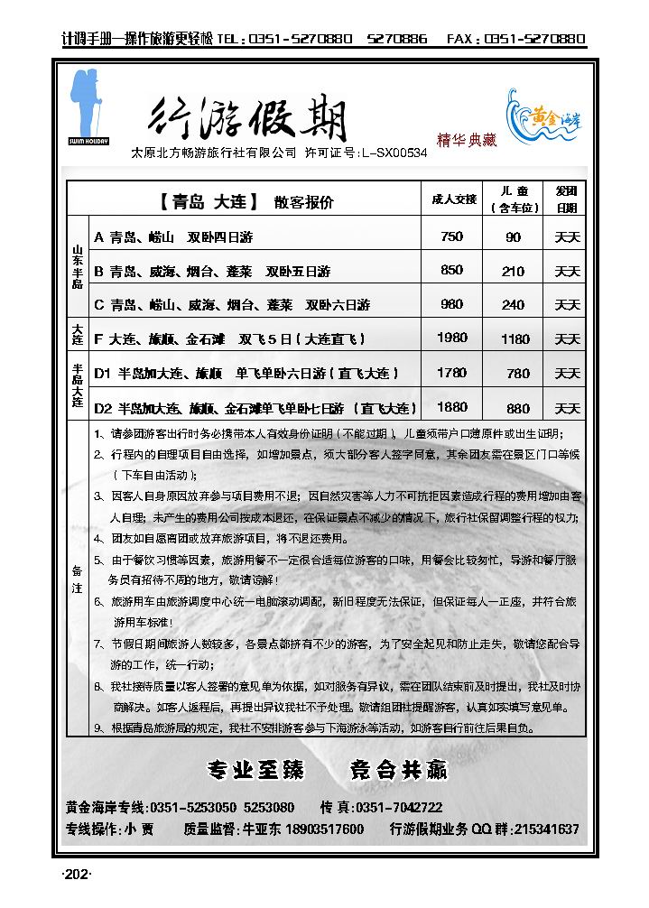 行游假期——黄金海岸_p1