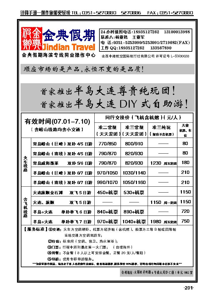 金典假期——青岛、大连专线_p1
