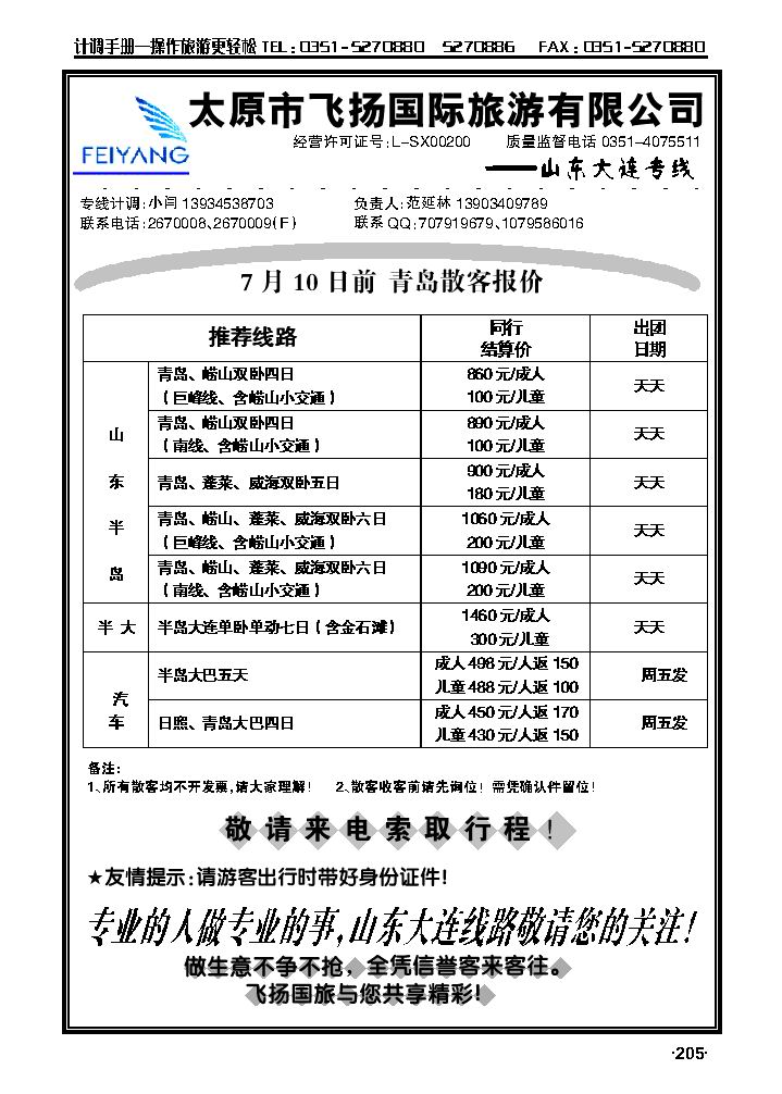 飞扬国旅——青岛专线_p1