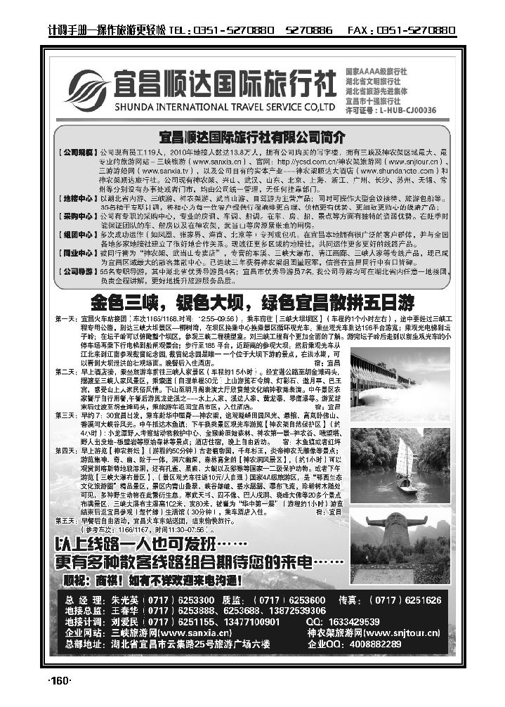 三峡、神武、恩施专业接接——宜昌顺达国际旅行社有限公司_p1