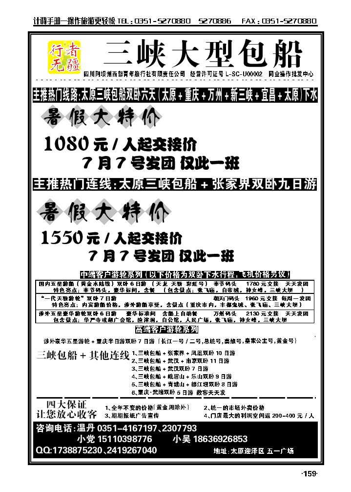 三峡大型包船——行者无疆温丹_p1