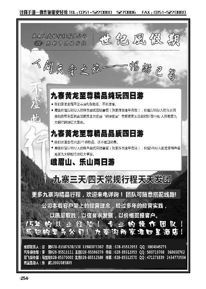 世纪风假期——成都风光旅行社有限公司_p1