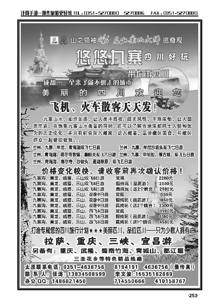 四川国旅_p1