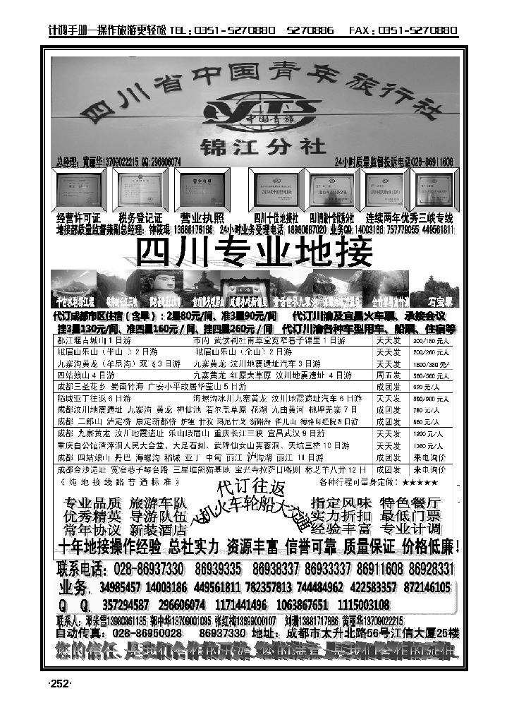 四川青旅——专业地接社_p1