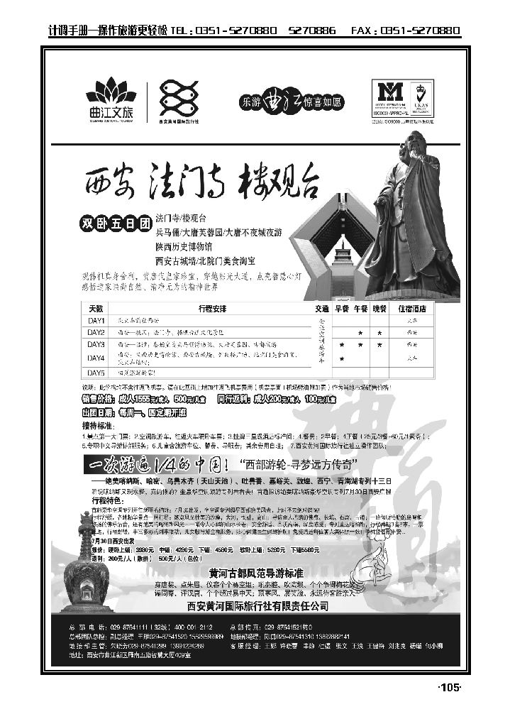 乐游曲江惊喜如愿——西安黄河国旅_p1
