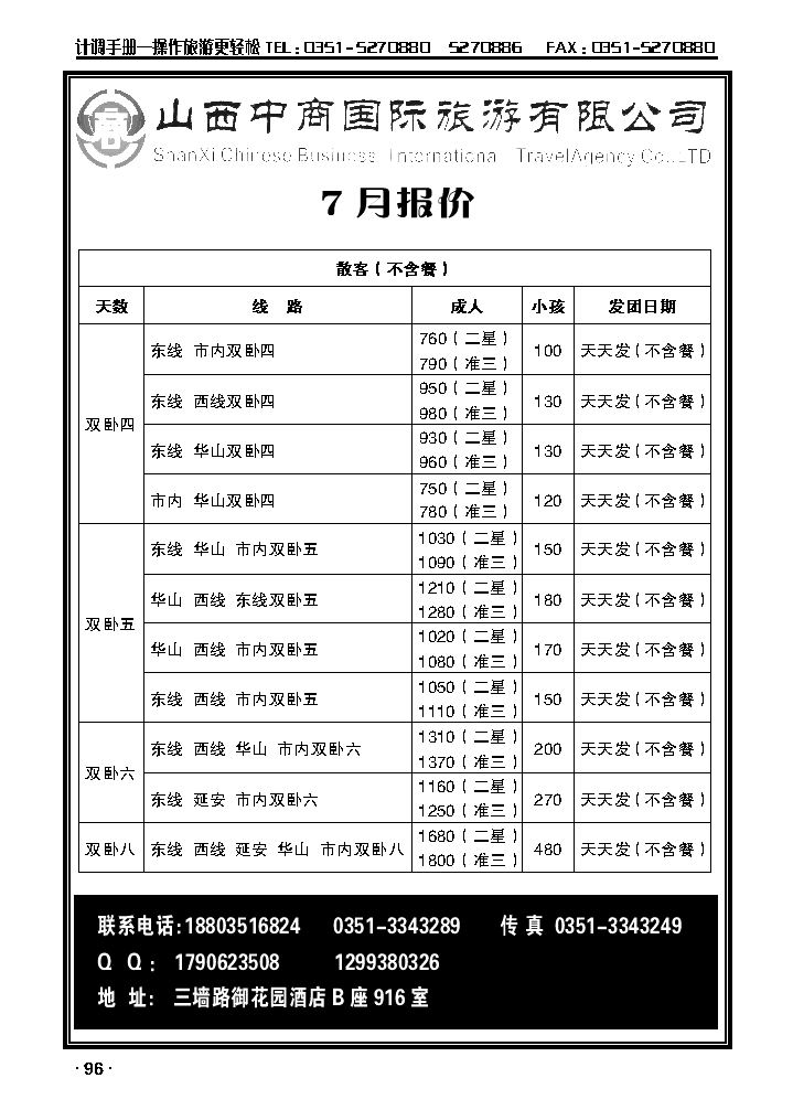 山西中商国旅_p1