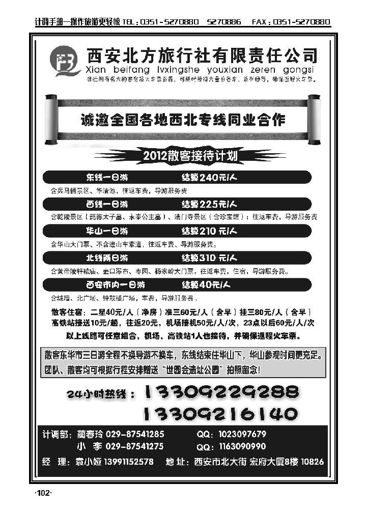 西安品质地接——西安北方旅行社1_p1