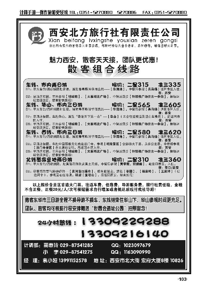 西安品质地接——西安北方旅行社2_p1