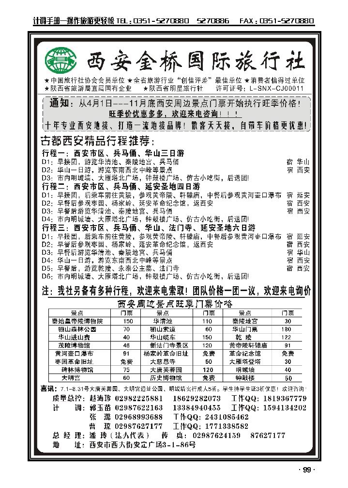 西安金桥国旅  品质假期_p1