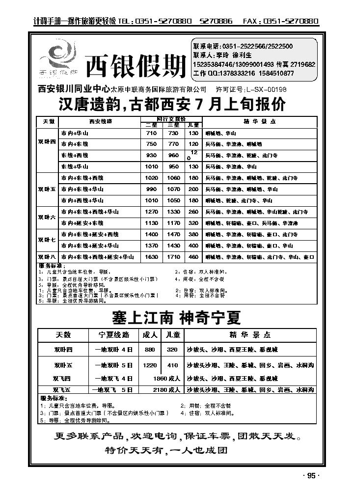 西银假期西安、银川专线同业操作中心_p1