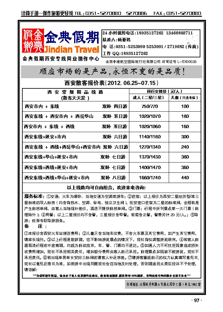 金典假期——西安专线_p1